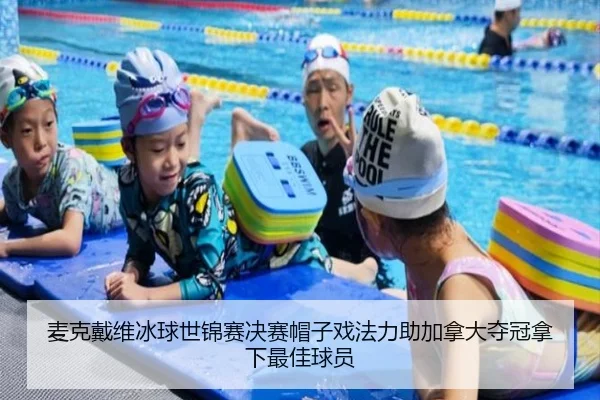 mai-ke-dai-wei-bing-qiu-shi-jin-sai-jue-sai-mao-zi-xi-fa-li-zhu-jia-na-da-duo-guan-na-xia-zui-jia-qiu-yuan-2-269.jpg