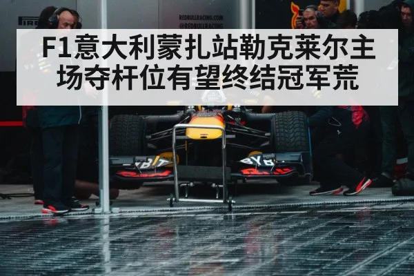 Formula 1 pit stop
