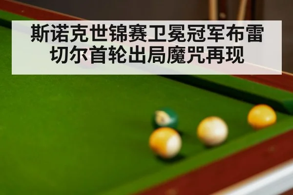 snooker match