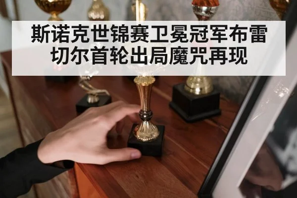 snooker trophy