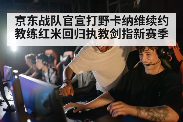 esports coach strategy