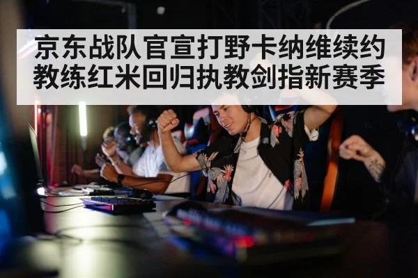 gaming team celebration