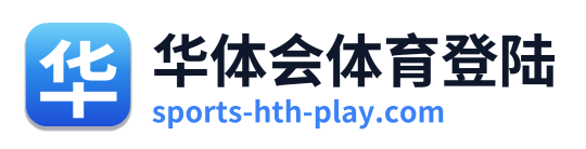 华体会体育登陆 Logo